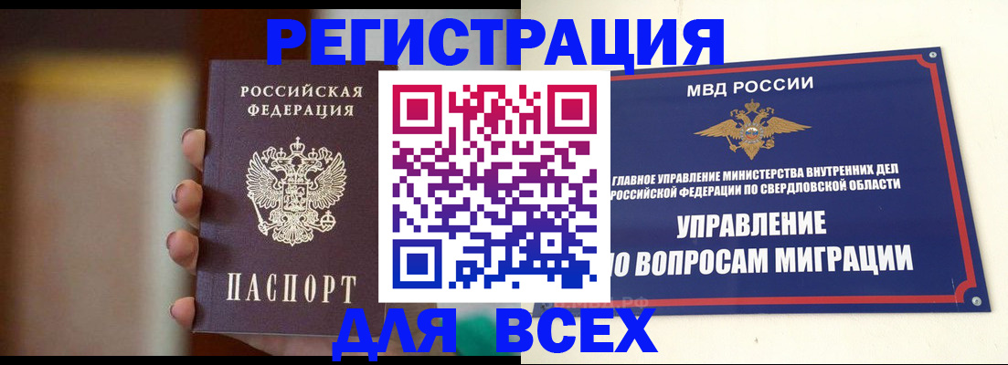 прописка 2025 в Сысерти