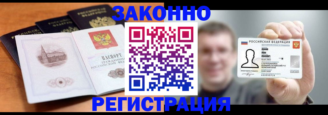 прописка регистрация в Сысерти